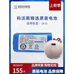 科沃斯扫地机器人吸尘器配件DF35原装 充电锂电池原厂2600毫安
