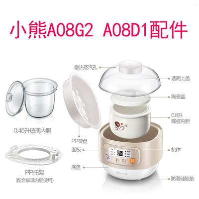 小熊电炖盅配件 0.8升白瓷内胆盖子上盖DDZ-A08D1/M3/Q6/G2/T8