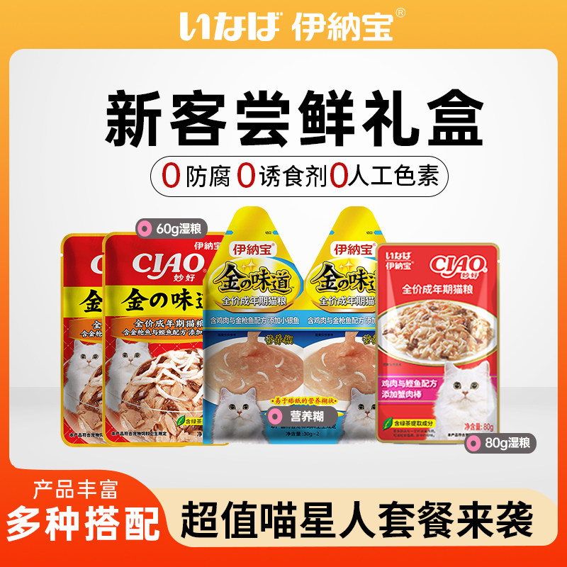 伊纳宝【9.9超值四件】猫粮猫零食主食湿粮猫咪成幼猫罐头猫条
