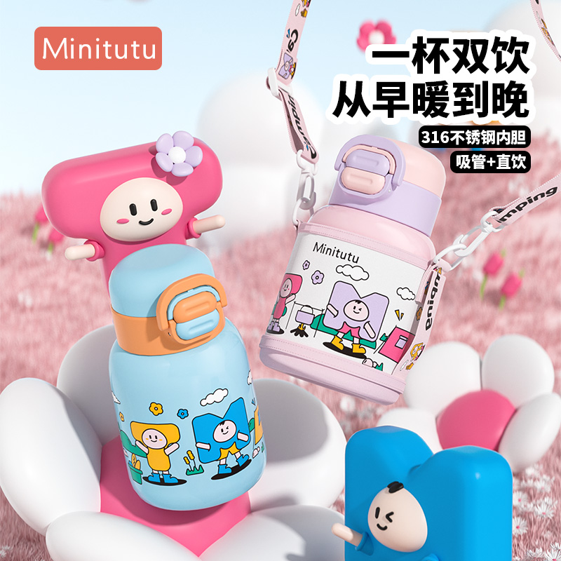 Minitutu双饮儿童保温杯学生水杯