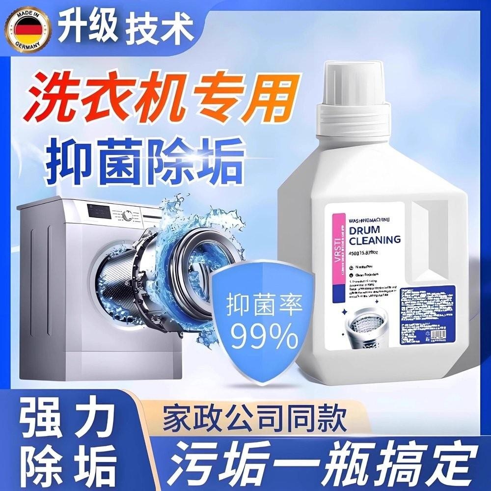 【美国进口】洗衣机槽清洗剂强力除垢杀菌剂清洗液轮滚筒专用深度