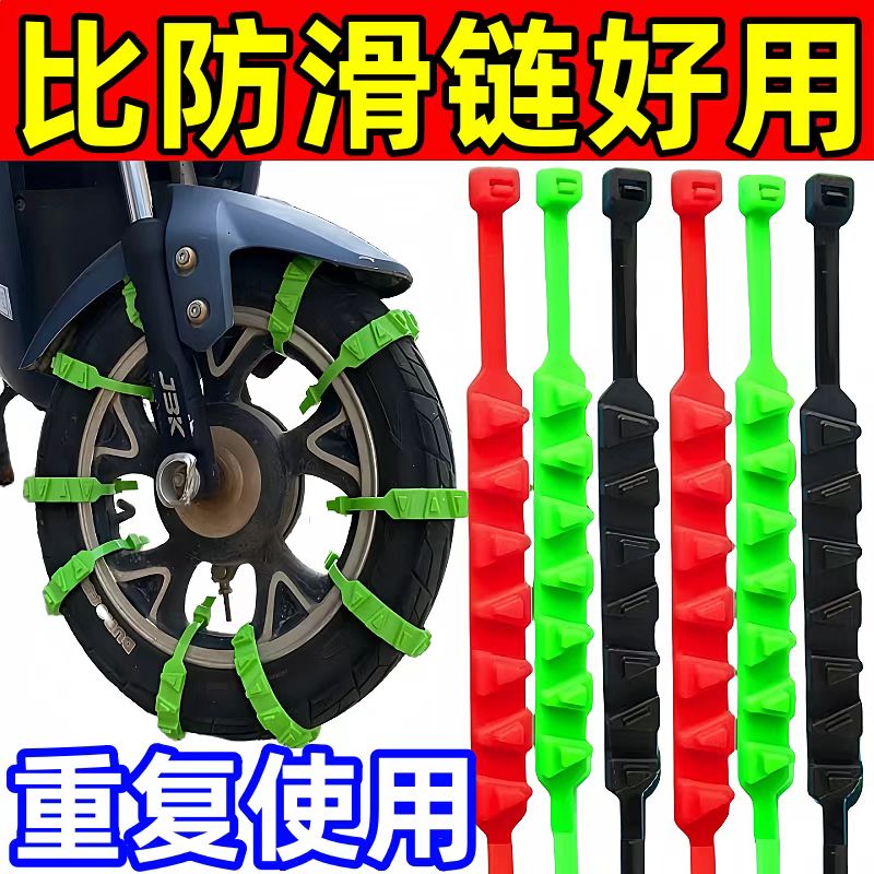 电动车防滑链摩托车防滑链轮胎防护链电瓶三轮车雪地防打滑通用款