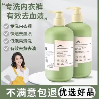 洗内衣内裤洗衣液女士专用清洗液抑菌除菌去污渍除螨除异味去血渍