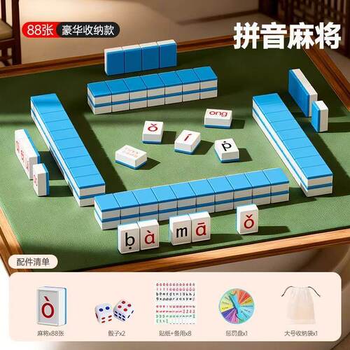 【限购一单】儿童汉语拼音麻将