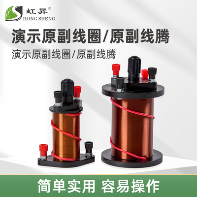 原副线圈电磁感应实验器材