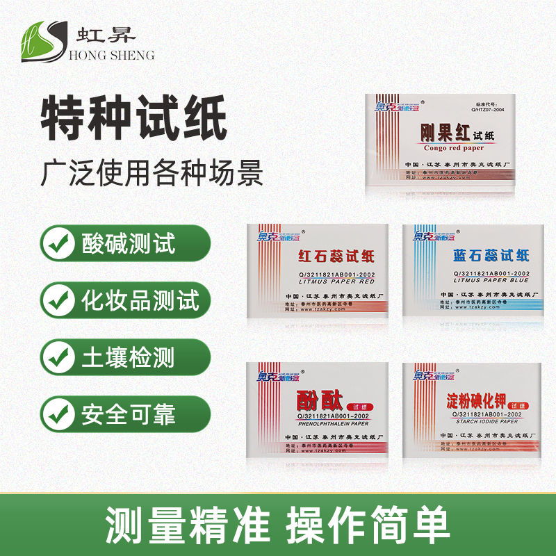 奥克特种化学实验试纸红蓝石蕊红石蕊试纸刚果红试纸ph试纸实验室醋酸铅试纸酚酞碘化钾