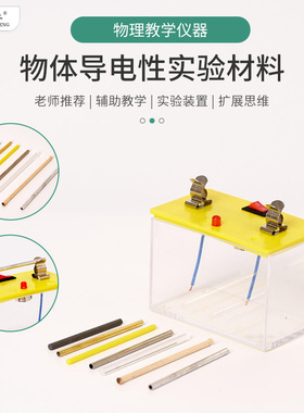 29022物体的导电性实验材料铜铁铝塑料硬纸板片五种固体物质性质物理科学小学实验材料教具教学仪器器材