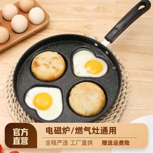 煎鸡蛋汉堡机家用不粘平底煎锅烙饼早餐模具煎饼锅小四孔煎蛋