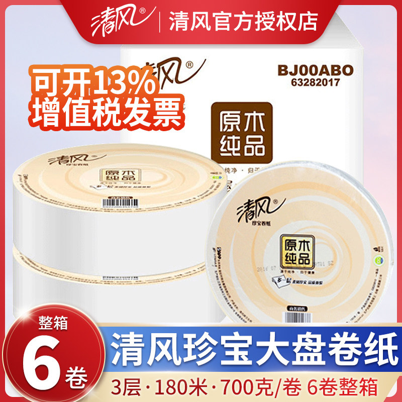 清风商用大盘卷纸6卷整箱