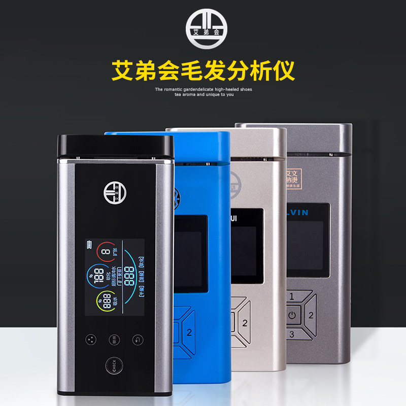现货艾文软化检测仪艾弟毛发分析仪头发测发仪热烫检测机美发店测