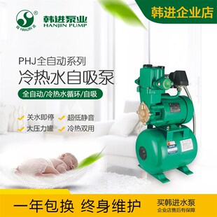 急速发货PHJ-1102A工厂商场农场增压加压水泵韩进冷热水全自动自