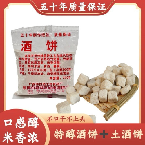 广西特醇米香型酒饼传统土酒饼酒曲熟料发酵米酒小曲白酒曲特浓香