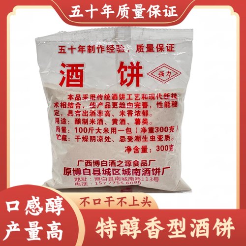 特醇米香型酒饼小曲广西传统土酒饼酒曲熟料发酵米酒白酒曲