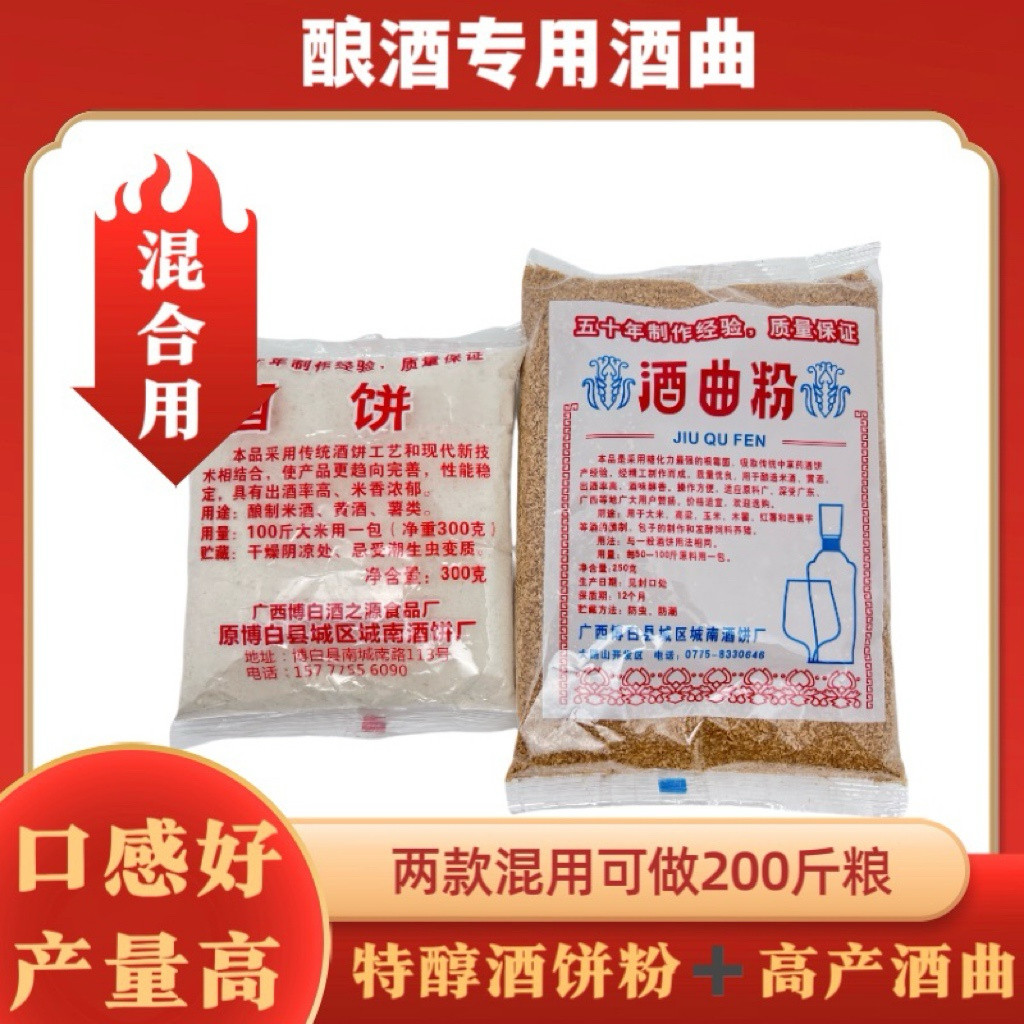 广西特醇米香型酒饼高产酒曲传统酿酒设备