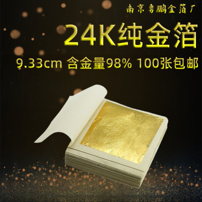 24K真金箔纸黄金箔98%绘画工艺品装修佛像装饰金铂纸金缮贴金铂纸