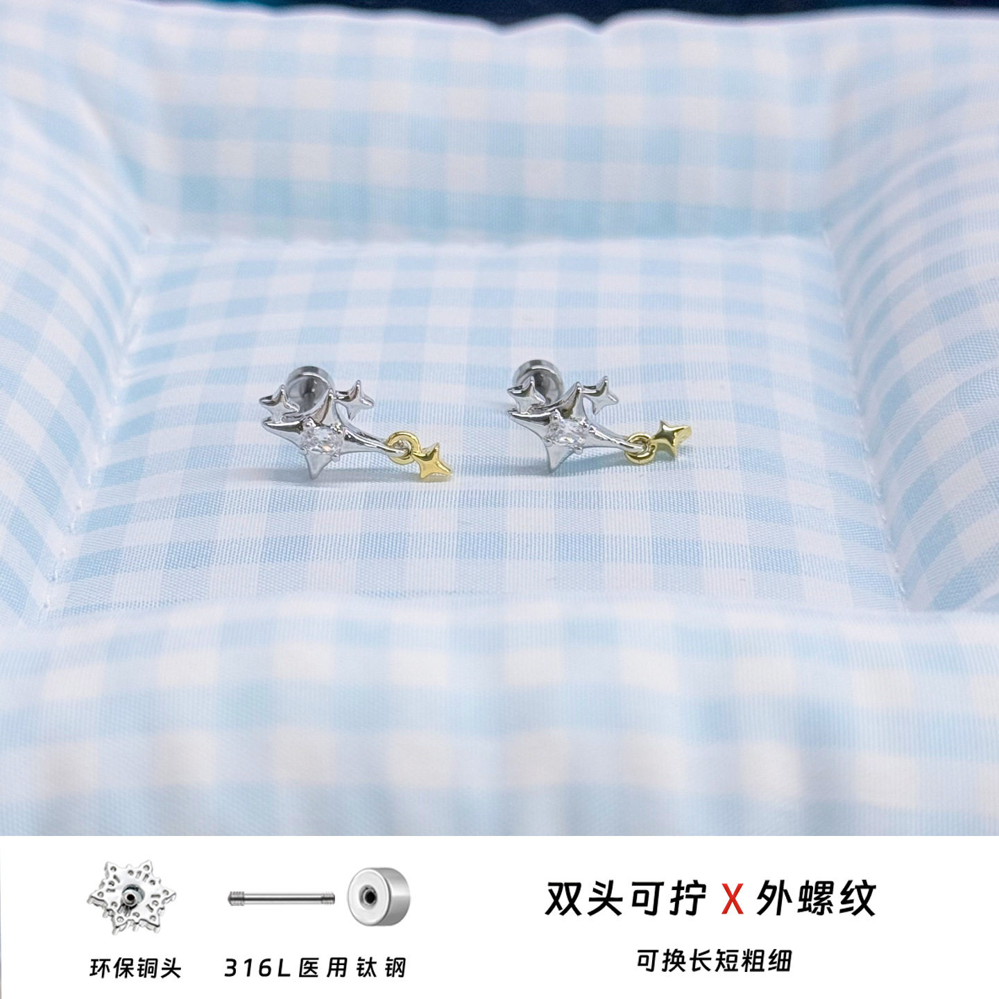GR钛钢耳钉双电镀吊坠四芒星时尚小众高级感耳骨钉养耳洞耳饰