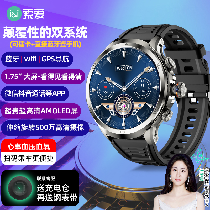 索爱可抽拉旋转摄像智能电话手表