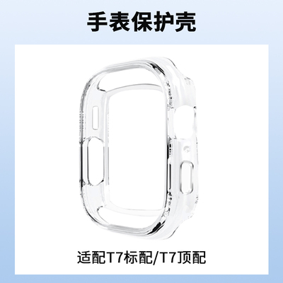 索爱T7/H88/SLX088智能电话手表透明保护壳