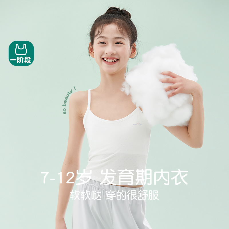 儿童内衣发育期小学生防凸点透气棉吊带一阶段7-12岁女童背心