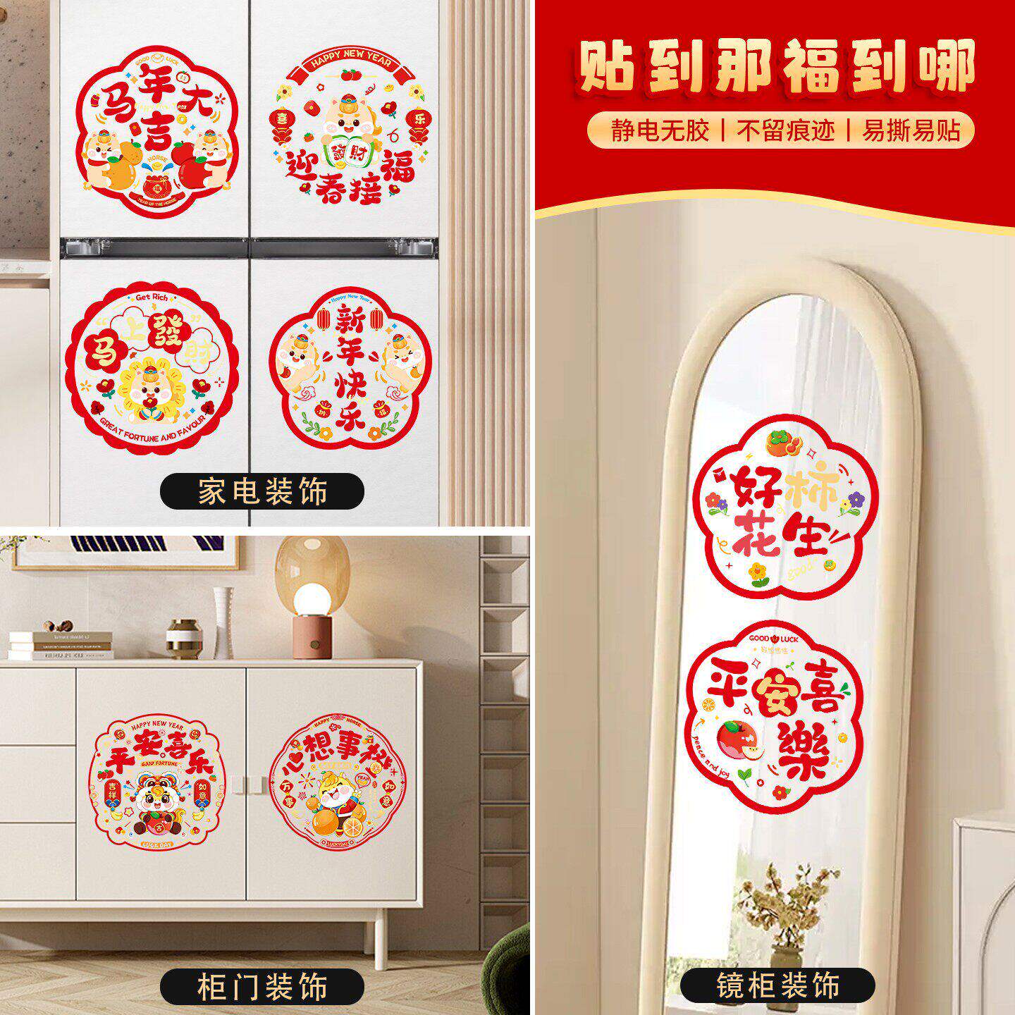 马年窗花2026新款春节静电贴玻璃窗贴纸新年布置装饰过年福字门贴