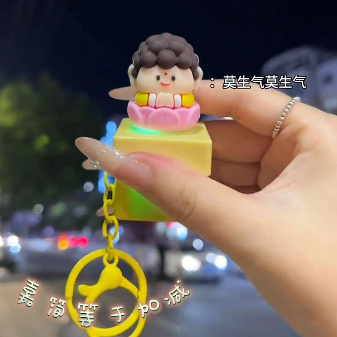 【全网低价】莫生气发声钥匙扣