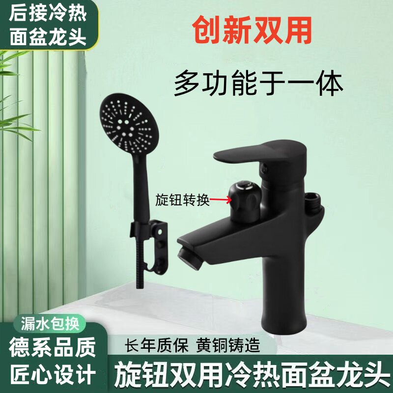 座式面盆冷热主体铜带花洒