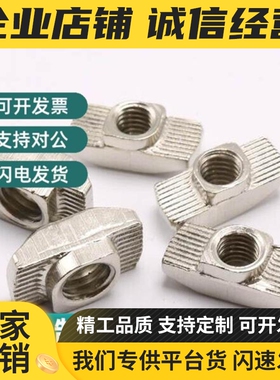 替代AHC21-206/308怡合达/408/4010-3/4/M5/M6/M8 T型螺母 铝型材