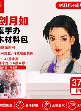 仙剑奇侠传林月如积木画像素积木