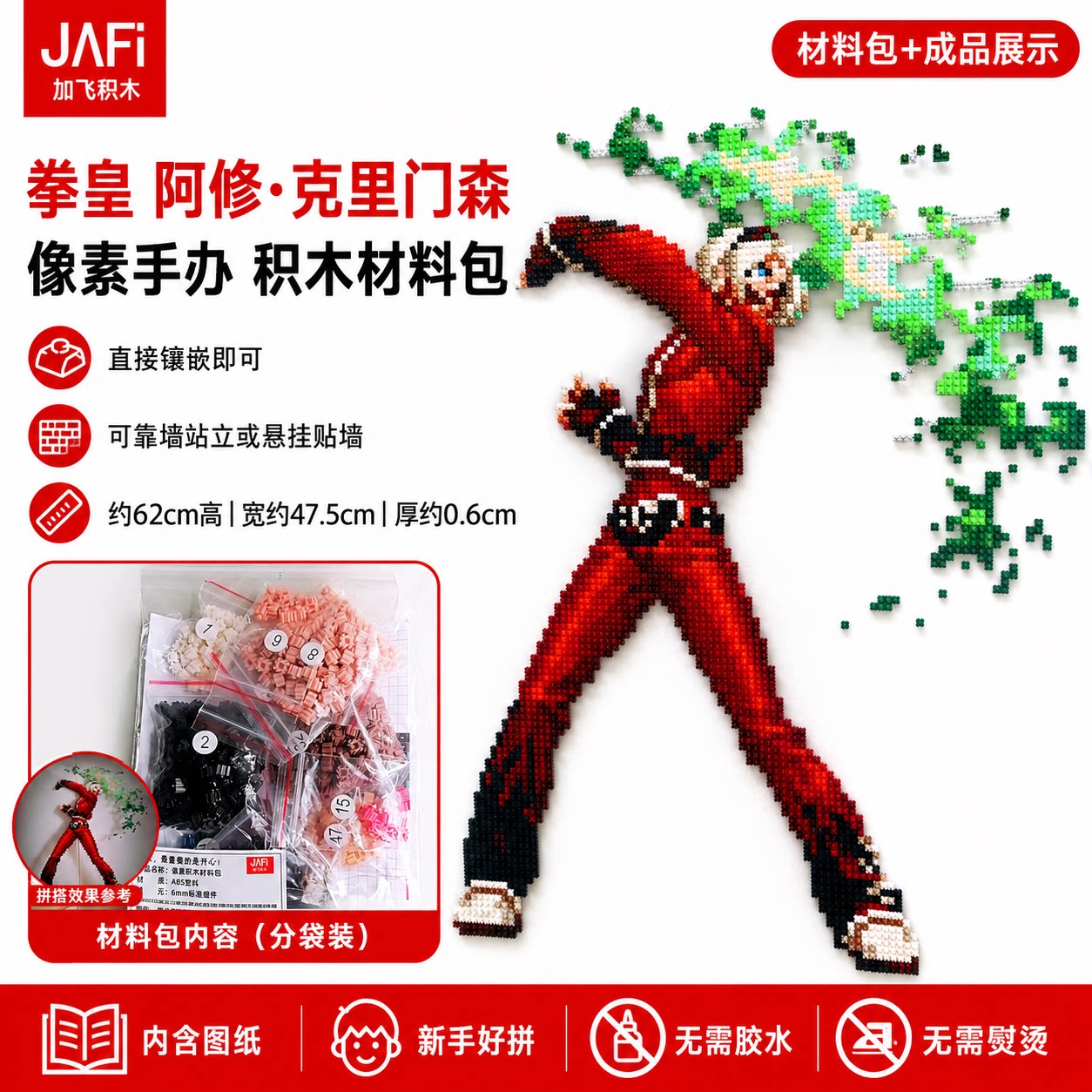 拳皇阿修手办积木材料包