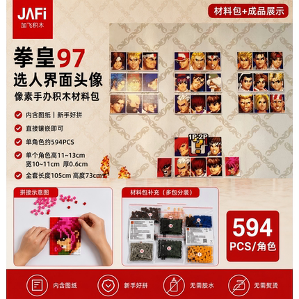 拳皇  97  选人界面 街机 像素手办 积木材料包 电竞房装饰