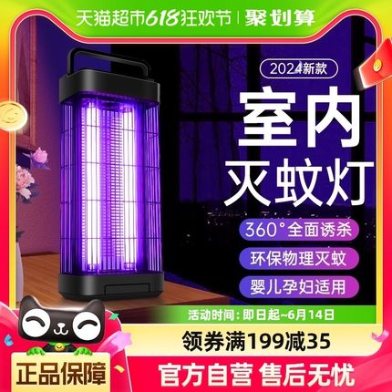 灭蚊灯家用驱蚊i神器室内婴儿孕妇2024新款捕防蚊子虫物理诱吸蚊
