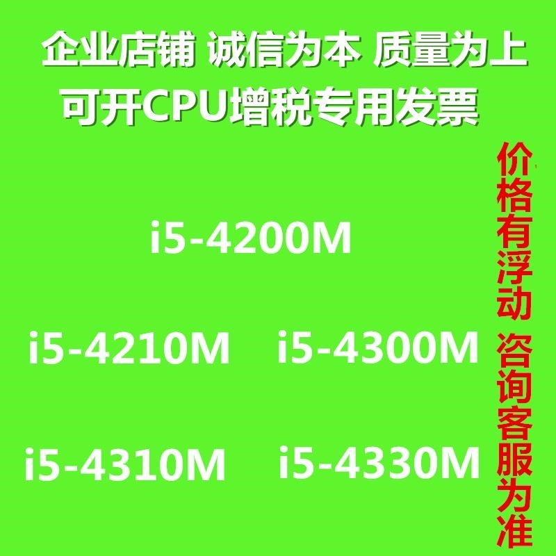 正式版 原针笔记本CPU散片i5四代4200m 4210m 4300mQ 4310m 4330m
