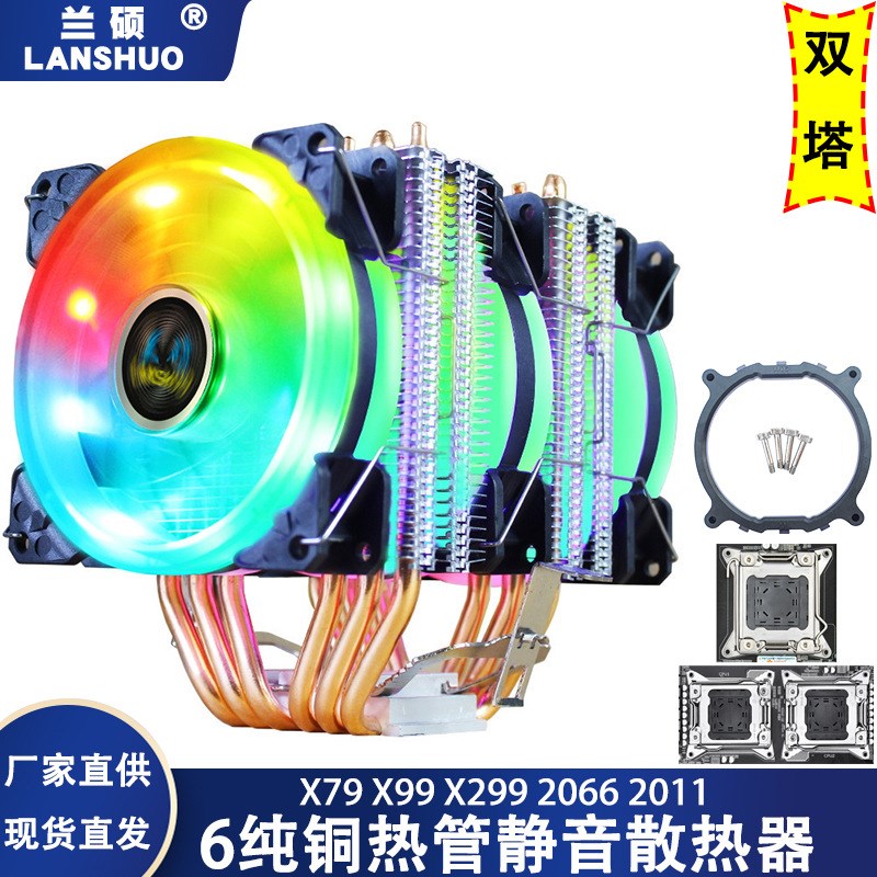 纯铜6热管电脑cpu风扇9cm静音2011台式主板温控x99双塔散Y热器206