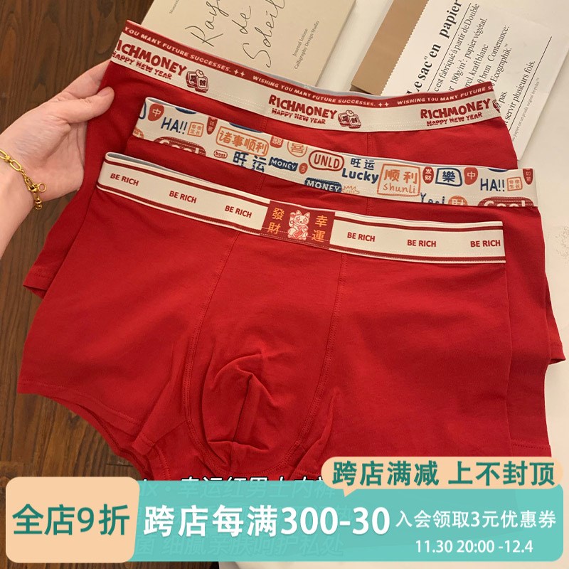 红色男士内裤纯棉男生2024新款男款结婚本命年R全棉抗菌裆部四角