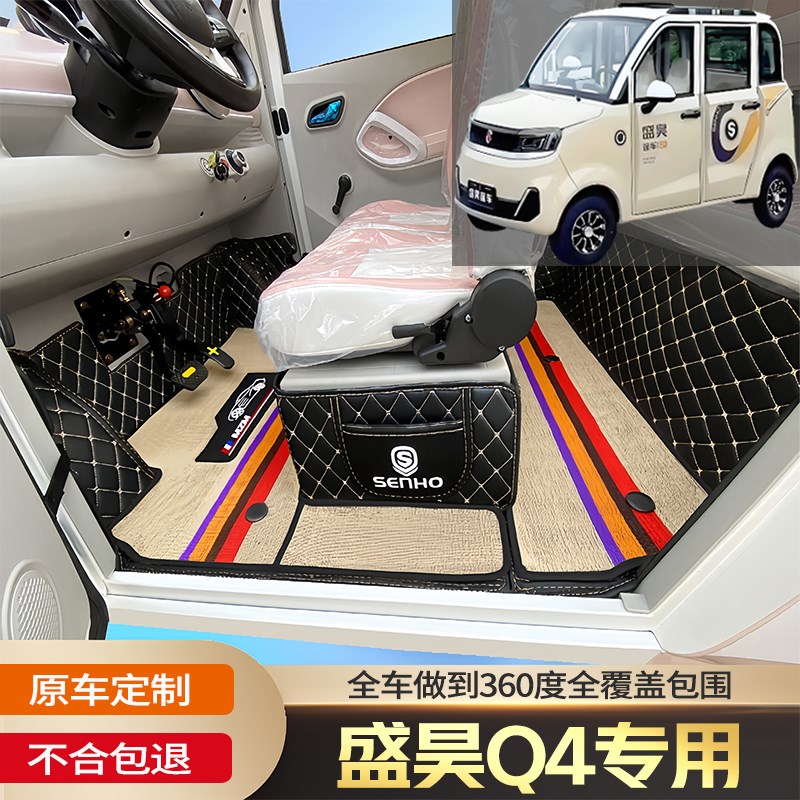 盛昊Q4专用代步k电动四轮老年电轿篷车老头乐车全包围电动车脚垫
