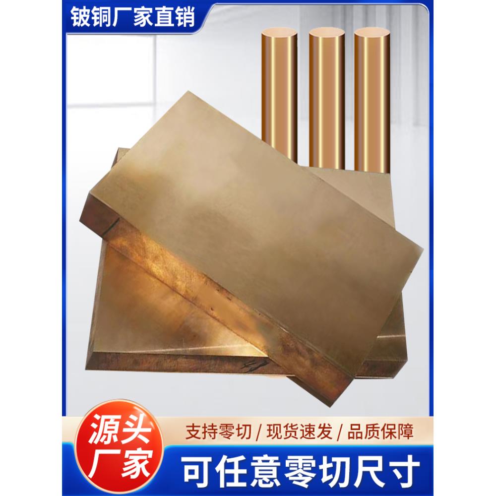 铍铜C17200铍铜板模具铍铜棒铍青铜厂家铍铜合金铍铜块耐磨高硬度