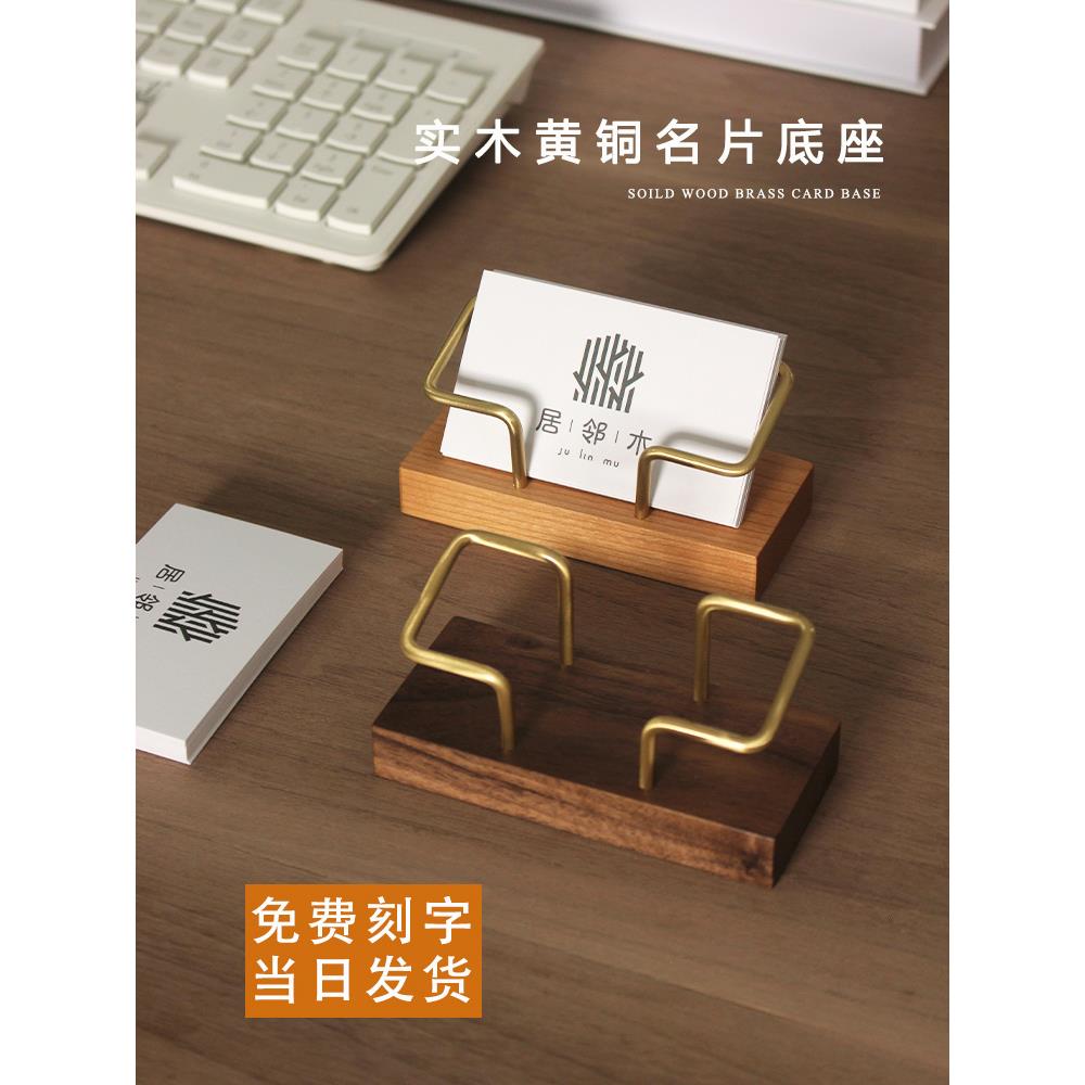 木质黄铜创意名片盒桌面前台木质名片架子摆台卡片架座商务大容量
