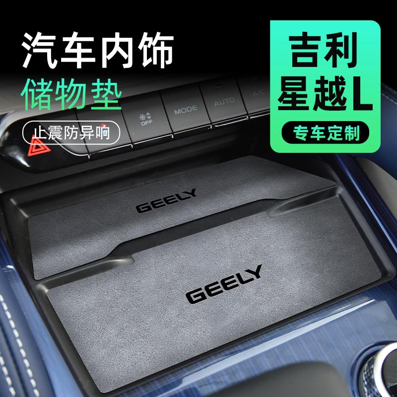 2024款适用于吉利星越l专用水杯垫储物改装配件车内装饰用品大全.