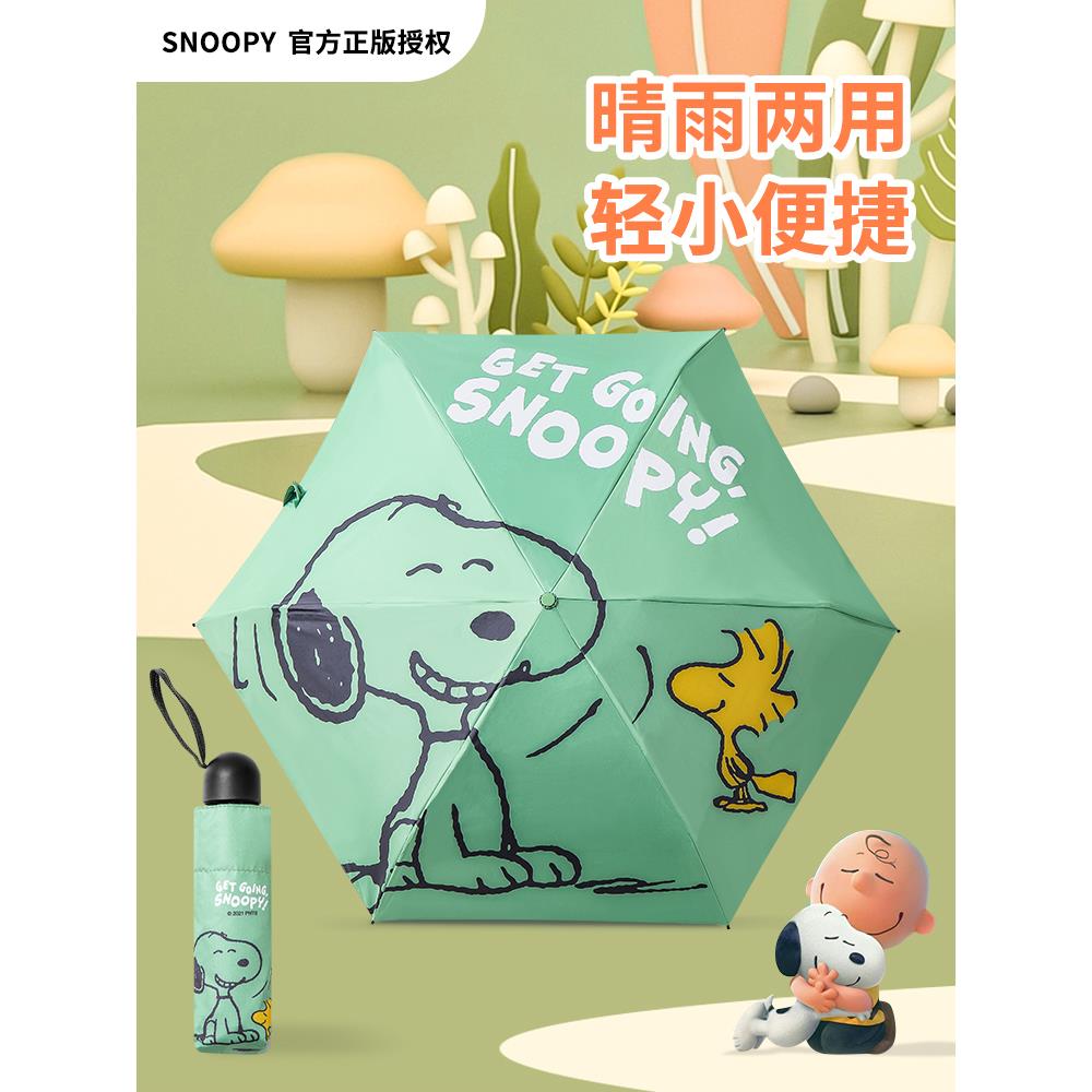 可爱史努比雨伞女生折叠超轻小便携迷你五折伞防晒太阳伞防紫外线