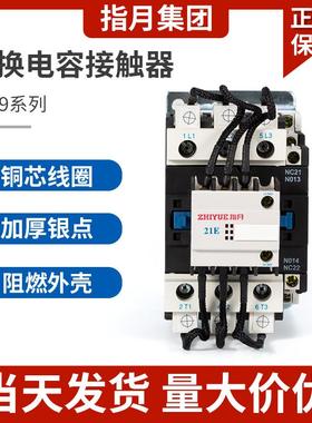 指月切换电容接触器 CJ19-25/32/43/11 63/21 95/21 220V 380V