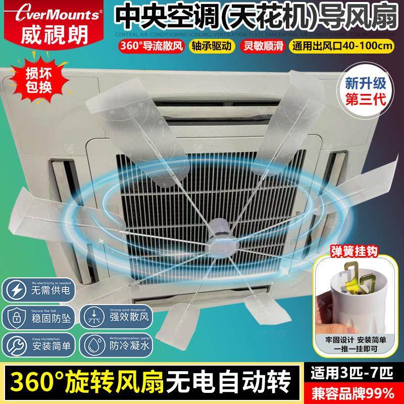 无噪音旋转中央空调导风扇天花板嵌入型空调防直吹风扇饭厅办公室