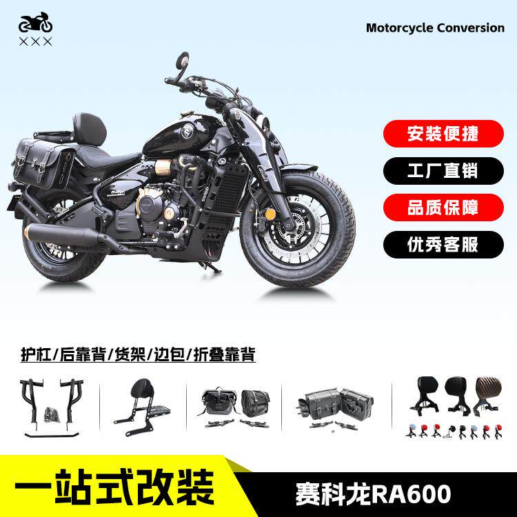 适用于赛科龙RA600保险杠快拆边包挂包铝合金折叠靠背行李架改装