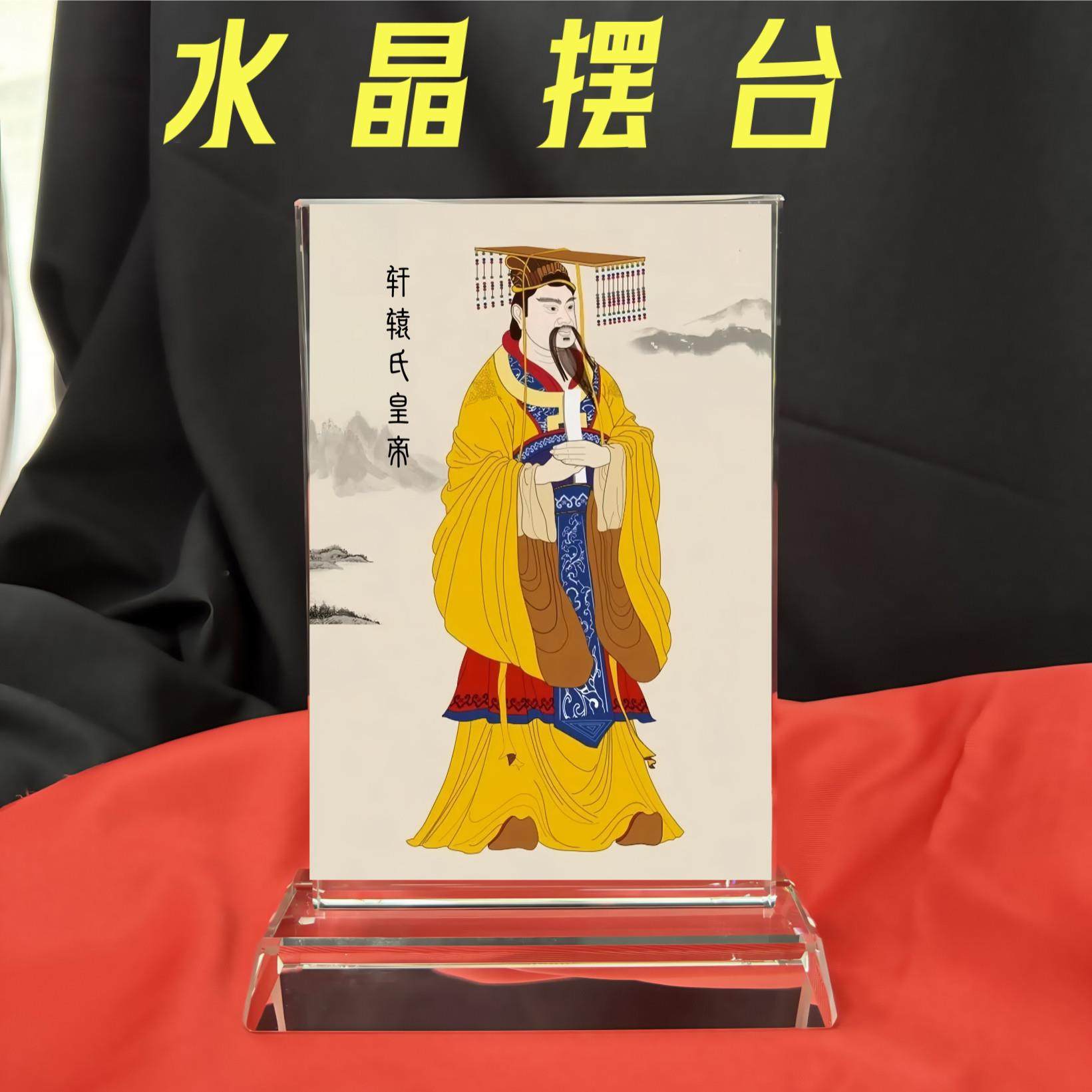 人文初祖轩辕黄帝画像水晶相框摆台工艺品桌面居家供奉信仰文创品,家居饰品,桌面摆件,淘宝优惠券,粉丝福利购,淘宝优惠卷