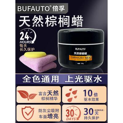 倍孚巴西棕榈蜡固体车蜡养护蜡上光镀膜汽车打蜡黑白车通用防尘