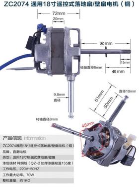 ZC2074铝壳电风扇电机60W纯铜线轴承遥控落地扇马达220V FS-40