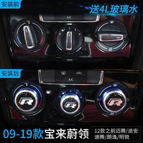 大众宝来传奇蔚领空调旋钮开关改装老款宝来高尔夫4装饰汽车用品