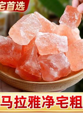 喜马拉雅玫瑰粉盐天然海盐石粗盐净宅专用大颗粒搬家乔迁新居摆件