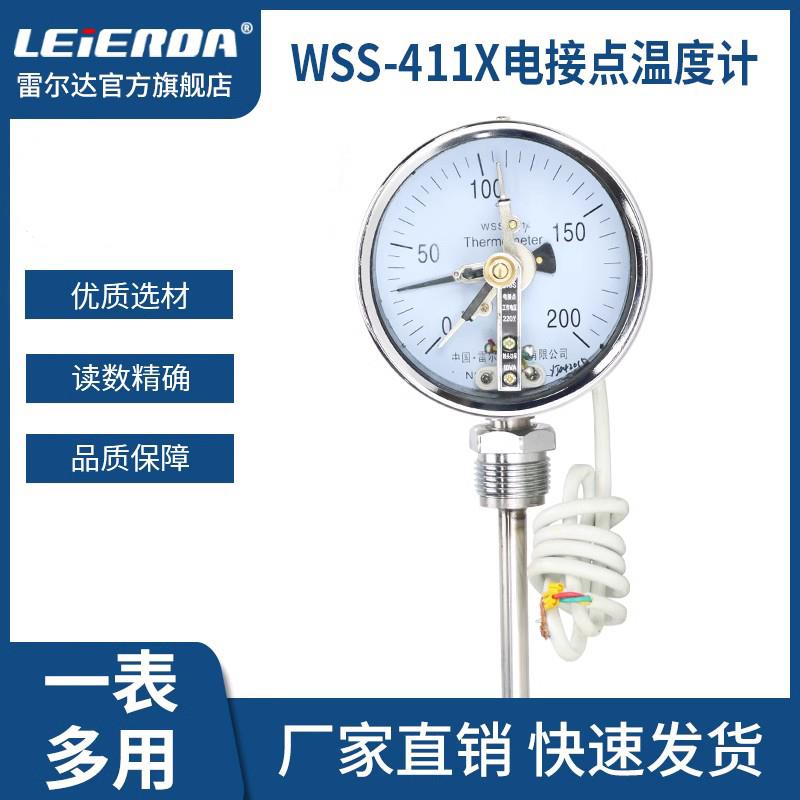 雷尔达 电接点双金属温度计WSS-411X 管道锅炉温度表 上下限控制