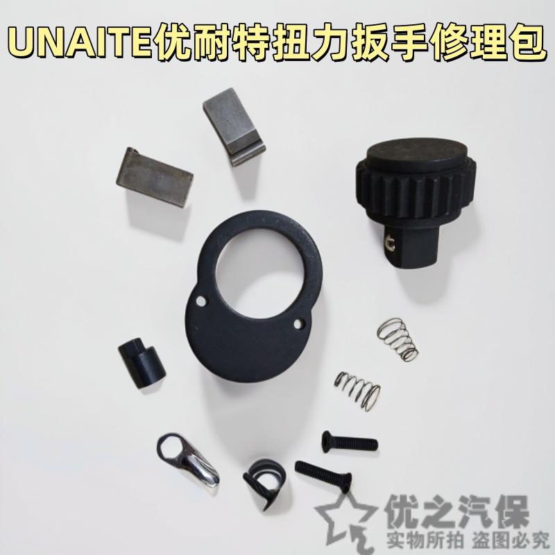 UNAITE优耐特Unaite公斤扭力扳手扭力扳手修理包力矩扳配件齿轮头