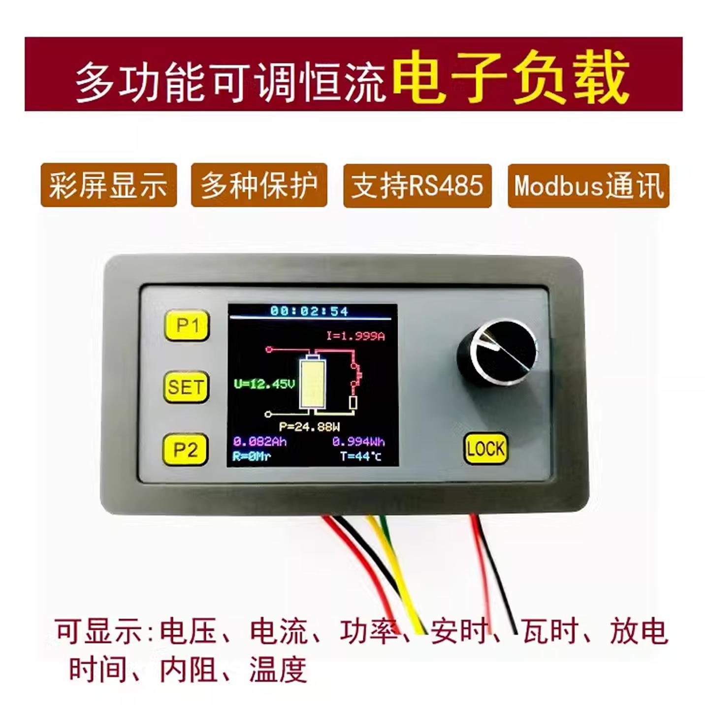 彩屏多功能可调恒流电子负载模块电源老化测试电池放电支持Modbus